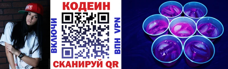 как найти наркотики Зуевка Кодеин Purple Drank